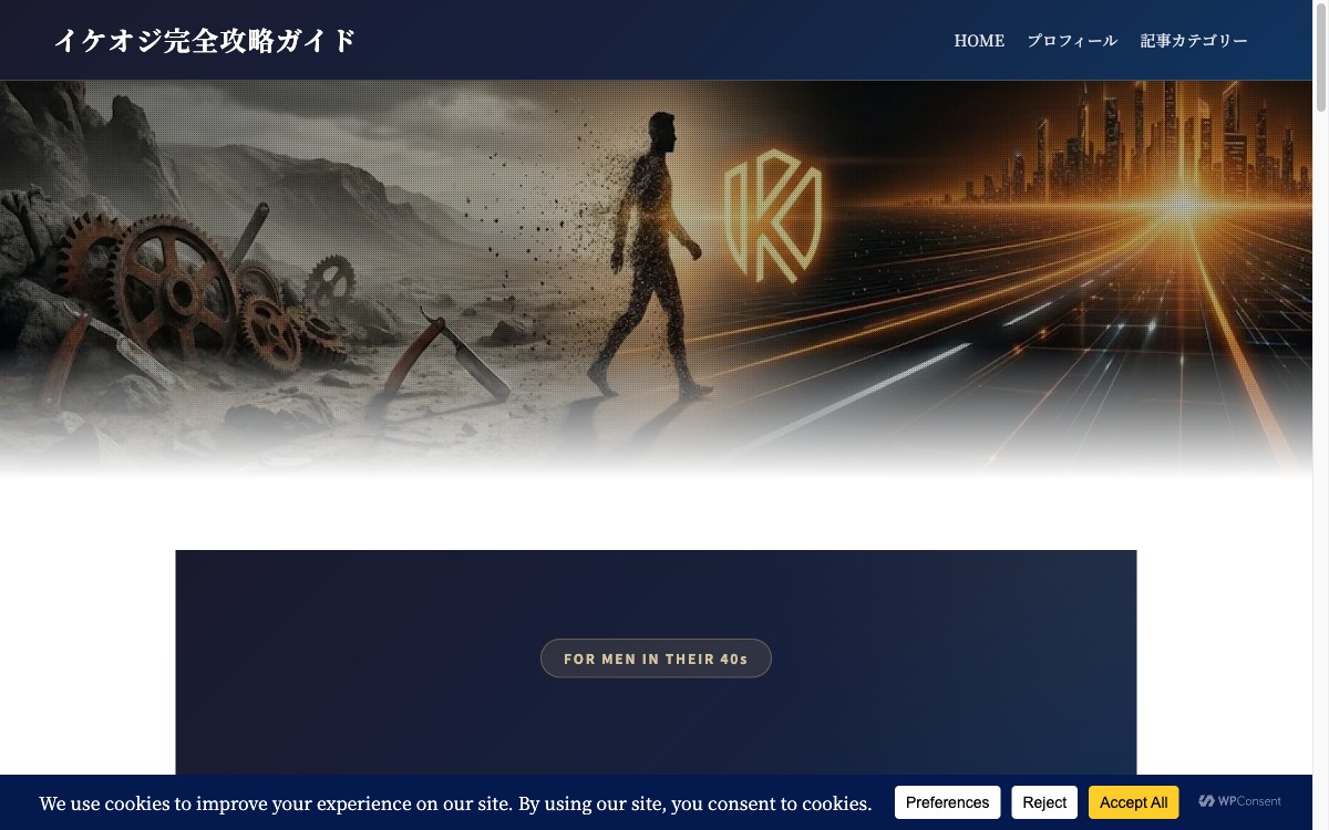 イケオジ完全攻略ガイド kareoji.com